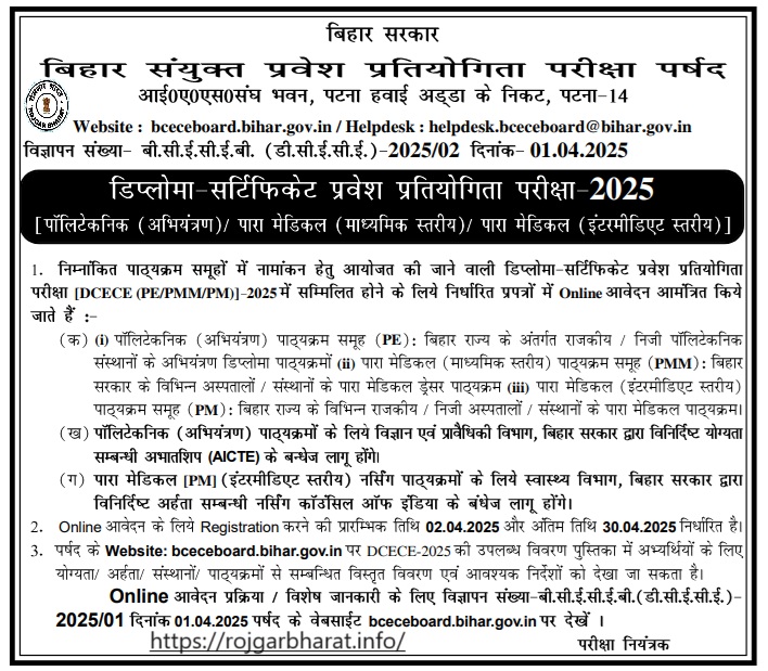 Bihar BCECE DCECE Polytechnic Diploma 2025
